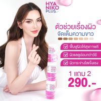 HYA NIKO PLUS Collagen ไฮยา นิโกะ พลัส คอลาเจน