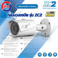 กล้องวงจรปิด Z-Series PSI รุ่น ZC2