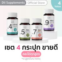 Dii Value เซต 4 ชิ้น เลือกสูตรคละได้