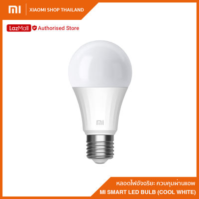 Xiaomi Mi Smart LED Bulb (Cool White) หลอดไฟ LED อัจฉริยะ เชื่อมต่อแอพได้ (รับประกันศูนย์ไทย 6 เดือน)