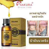 [ซื้อ 2 แถม 1] EELHOE น้ำมันนวดขิง ⚡️Ginger Oil น้ำมันนวดลดไขมันที่ขา น้ำมันนวดร่างกาย slimoil น้ำมันหอมระเหยขิง น้ำมันนวดลดอ้วน 30ML