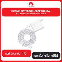 HUAWEI MATEBOOK-ADAPTER 60W หัวชาร์จ Huawei Matebook Adapter รับประกัน 1 ปี