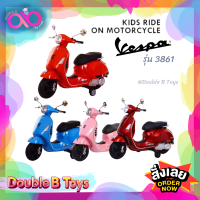 Double B Toys รถแบตเตอรี่เด็ก โมเดลเวสป้า Vespa มอเตอร์ไซค์ รถมอเตอร์ไซค์เด็ก รถเด็กนั่ง มีเสียง มีไฟ มีล้อเสริม