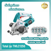 Total รุ่น TWLC1256 เครื่องเซาะร่อง 5 นิ้ว พร้อมใบตัด 4 ใบ ( Wall Chaser )