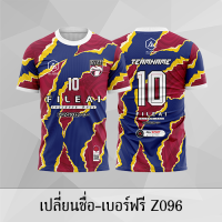 เสื้อฟุตบอล เสื้อบอล เปลี่ยนชื่อ+เบอร์ฟรี Z096