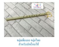 ขลุ่ยเพียงออ ขลุ่ยไทย สำหรับนักเรียนใช้