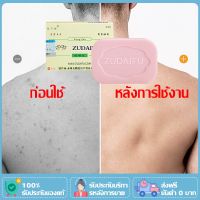 Zudaifu Sulfur Soap สบู่สมุนไพรธรรมชาติ 80 กรัม สบู่​รักษา​โรคผิวหนัง​ สิว​ แพ้​เหงื่อ​ กลาก เชื้อรา​ แก้คัน