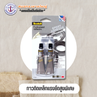 กาวติดเหล็กแรงยึดสูง EPOXY