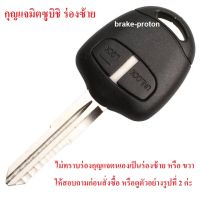 กรอบกุญแจรถยนต์ MITSUBISHI PAJERO ,TRITON แบบ 2 ปุ่ม ร่องซ้าย