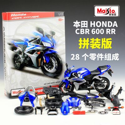 Maisto 1:12 Honda CBR600RR Assembly Version Alloy Motorcycle Model Diecast Metal Toy Collection For Childrens Birthday Gifts