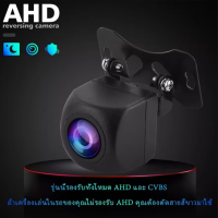 (Bangkok , มีสินค้าในสต๊อก ) กล้องมองหลังติดรถยนต์ สำหรับใช้ดูภาพตอนถอยหลัง Rear View Camera ด้านหลัง Camera รถกล้องมองหลัง Universal จุด IP68 มุมมองกว้าง