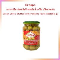 Crespo มะกอกเขียวสอดไส้พริกแดงในน้ำเกลือ ชนิดขวดแก้ว Green Olives Stuffed with Pimiento Paste 200 (354 g.)  1ขวดแก้ว