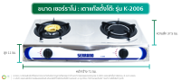 Serrano เตาแก๊สหน้าสแตนเลส Gas stove หัวฟู่-อินฟราเรด รุ่น K-2006