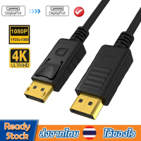 สายDisplayProt Cable 4KสายDP to DP 1080Pสายต่อจอMonitor,PC,Computer,Gaming monitor graphic cardยาว1.8M/3Mสายดิสเพลย์A84