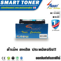 Smart Toner MLT-D109S ตลับหมึกเทียบเท่า สำหรับเครื่องพิมพ์เลเซอร์ SAMSUNG SCX-4300 SCX-4300K , SCX-4310K , SCX-4315K เทียบเท่าราคา