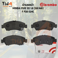 Brembo Ceramic ผ้าเบรคหน้า (NAO) HONDA CIVIC EG 1600 (3dr-4dr)F P28 024C