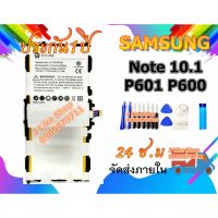 ( Promotion+++) คุ้มที่สุด แบตเตอรี่ Samsung Galaxy Note 10.1 P601 P600 พร้อมเครื่องมือ กาว Battery Samsung - P601 Note 10.1 2014 ราคาดี กาว กาว ร้อน กาว อี พ็ อก ซี่ กาว ซิ ลิ โคน