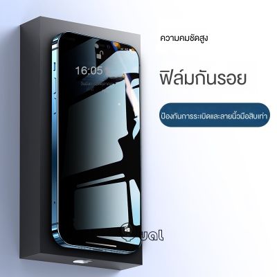 QUAL ฟิล์มกระจกนิรภัย กันแอบมอง สําหรับ iPhone 14 13 13pro 13Promax 11 12 Pro Max X XS Max 7 8 plus 6 6S se 2022 2020 13 min I7LD