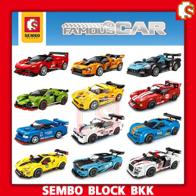 ชุดตัวต่อ SEMBO BLOCK รถแข่งสนาม FAMOUS CAR WORLD SET1