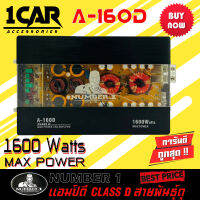 เพาเวอร์แอมป์ติดรถยนต์แรงๆดีๆ NUMBER 1 รุ่น A-160D CLASS D 1600w. คลาสดี สีดำ เปลือยวงจรอะคริลิค ขึ้นงานซาวด์โดนๆ เครื่องเสียงติดรถยนต์