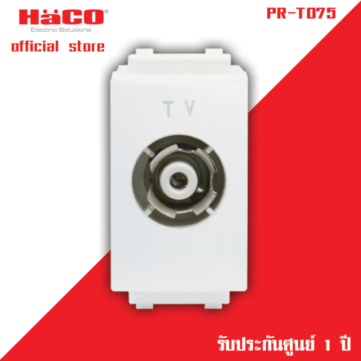 haco-เต้ารับโทรทัศน์สีขาว-รุ่น-pr-t075