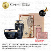 KERASTASE เคเรสตาส โครโนโลจิสต์ ฮอลิเดย์ เซ็ตบ๊อกซ์: แชมพูและมาส์ก รีเจเนอแรนท์ พร้อมแปรงเหยา ราวด์ มูฟวิ่ง บรัช และผ้าขนหนูเช็ดศีรษะ