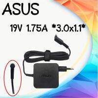 ADAPTER ASUS 19V 1.75A 3.0*1.1 สี่เหลี่ยม / อะแดปเตอร์ เอซุส 19V 1.75A 3.0*1.1 สี่เหลี่ยม สายชาร์จโน๊ตบุ๊ค