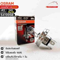 หลอดไฟ Osram R2 150/95CP 24V 75/70W ( จำนวน 1 หลอด ) Osram รหัส 64199SB แท้ 100%