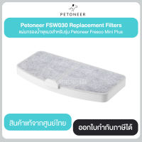 Petoneer FSW030 Replacement Filters แผ่นกรองน้ำพุแมวสำหรับรุ่น Petoneer Fresco Mini Plus ประกันศูนย์ไทย