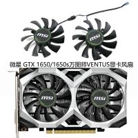 MSI GTX 1650S Wantushi VENTUS XS การ์ดจอพัดลมใหม่รับประกัน Gratis Ongkir HA8010H12C-Z สำหรับหนึ่งปี