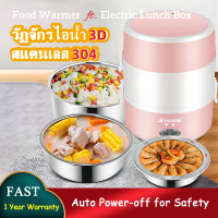 กล่องข้าวไฟฟ้า กล่องข้าว 3 ช่อง Electric Lunch Box 220v กล่องข้าวพกพา สแตนเลส กล่องอุ่นอาหาร FOOD WARMER กล่องใส่อาหาร หม้อหุงข้าว จิ๋ว mini 200W