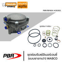 ชุดซ่อมรีเลย์ PBR สำหรับรีเลย์ซาลาเปา รีเลย์กลม bendix Wabco