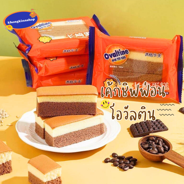 ชิฟฟ่อนโอวัลติน-เค้กชิฟฟ่อนเนื้อฟูนุ่ม-หอม-อร่อย-หวานกำลังดี