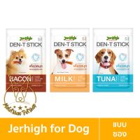 [MALETKHAO] Jerhigh (เจอร์ไฮ) แบบซอง Den-T Stick ขนมขัดฟันสำหรับสุนัข ขนาด 50 กรัม