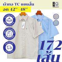 Glamour Guy เสื้อเชิ้ตแขนสั้น ผ้าทอ TC