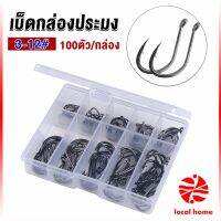 Local home ตะขอตกปลา เกี่ยวเหยื่อ อุปกรณ์เสริมสำหรับตกปลา 100 ชิ้น / กล่อง fish hook