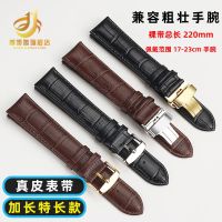 Fat Man Extended Leather Watch Belt Men and Women Suitable for Seagull Citizen Mido Thick Wrist Watch Chain