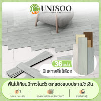 UNISOO 36 แผ่น กระเบื้องยางลายไม้ กระเบื้องยางมีกาวในตัว กระเบื้องยางปูพื้น กว้าง91cm ยาว15cm วัสดุPVC and PVE หนา 2 มม พร้อมส่งจากไทย  COD