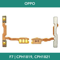 แพรปุ่มเพิ่มเสียง/ลดเสียง | OPPO F7 - CPH1819, CPH1821 | PCB Volume | อะไหล่มือถือ