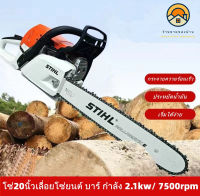 WD Horitเลื่อยยนต์ บาร์20นิ้วเลื่อยโซ่ยนต์ โซ่เลื่อยยนต์ 1 เส้น บาร์กำลัง 2.1kw/ 7500rpm เลื่อย เลื่อยไฟฟ้า เครื่อง 2 จังหวะร้อนไม่ดับ สตาร์ทติดง่าย