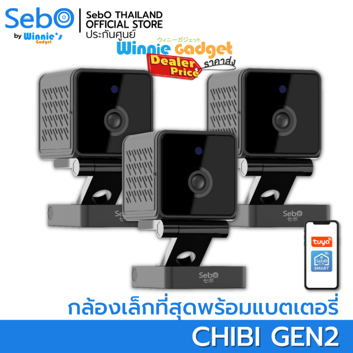 ราคาขายส่ง-sebo-chibi-gen-2-กล้องจิ๋ว-กล้องขนาดเล็ก-พร้อมแบตเตอรี่-ภาพ-2-ล้าน-มีแจ้งเตือนบนแอปพลิเคชั่น