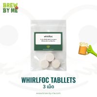 Whirlfloc Tablets (3 เม็ด)