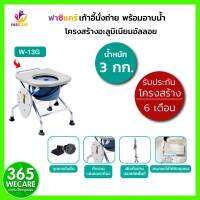 FASICARE เก้าอี้นั่งถ่ายพร้อมอาบน้ำ อลูมิเนียมอัลลอยรุ่น W-13Gสีเทา 365wecare