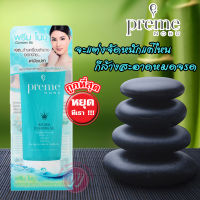 Preme Nobu Natural Cleansing Gel 75 g.- พรีม โนบุ คลีนซิ่ง เจล ล้างเครื่องสำอาง - เช็ดเครื่องสำอาง ทำความสะอาดเครื่องสำอาง และ ครีมกันแดด - สำหรับผิวแพ้ง่าย บอบบาง อ่อนโยน ช่วยรักษาสมดุลผิว ให้ผิวนุ่ม ไม่แห้งตึงหลังใช้