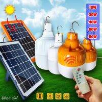 โปรโมชั่น ไฟ Solar cell ขนาด 10W/40W/60W/80W หลอดไฟพกพา LED หลอดไฟ หลอดไฟโซล่าเซล โคมไฟโซลาร์เซลล์ พร้อมแผงโซลาร์+รีโมต ราคาถูก โซล่าเซลล์ ไฟโซล่าเซลล์ ไฟแสงโซล่าเซล ไฟแสงอาทิตย์