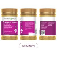 healthy care grape seed 12000 300 capsules  สารสกัดจากเมล็ดองุ่น