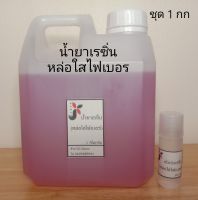 น้ำยาเรซิ่น polyester resin สำหรับงานเคลือบ