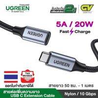 UGREEN รุ่น US372 สายเพิ่มความยาว USB C Extension Cable USB 3.1 Type C Male to Female Gen2 10Gbps Extender Cord โปรโมชั่นเปิดตัว ระยะเวลา 1 สัปดาห์✔๑