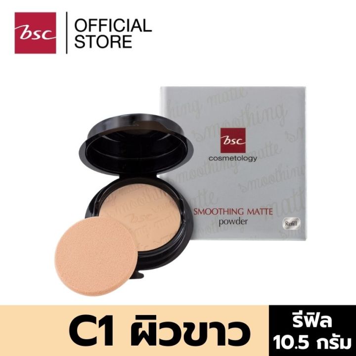 bsc-smoothing-matte-powder-spf-20-pa-c1-ผิวขาว-ตลับรีฟิล-refill-เครื่องสำอาง-แป้ง-พัฟ