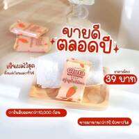 สบุ่กลุต้าแครอท ขนาด 50 กรัม 10 ก้อน